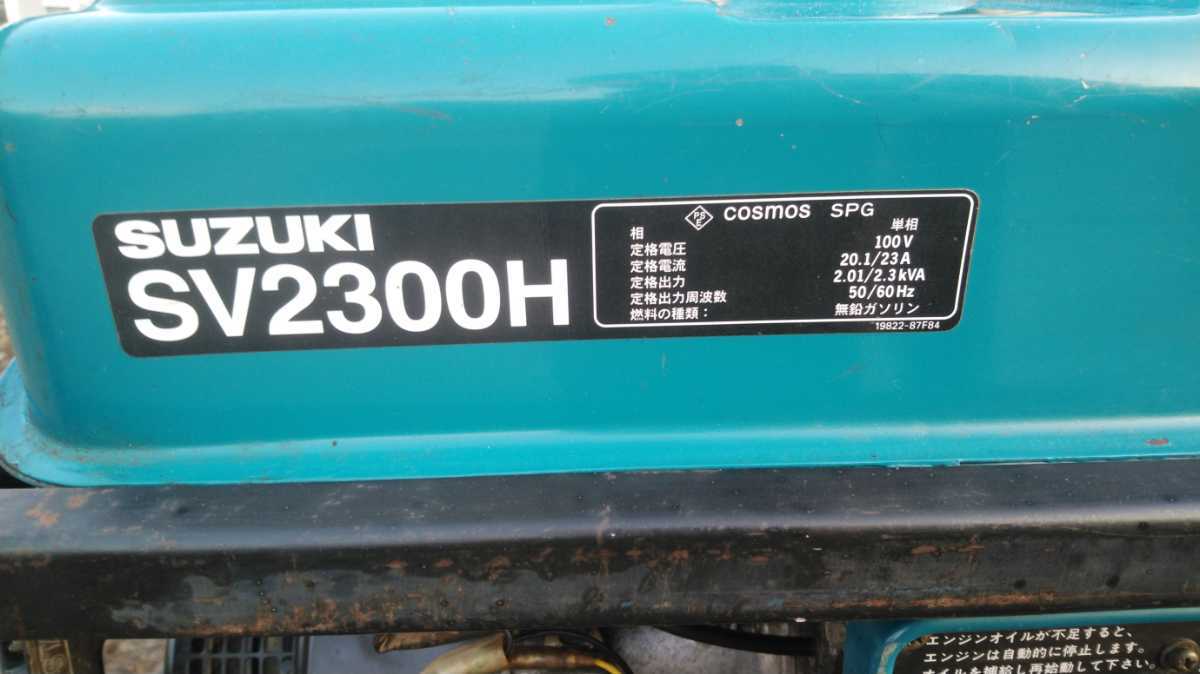 SV2300H 発電機 スズキ SUZUKI Yahoo!オークション 中古品&frasl;店頭受取り限定スズキ(suzuki) ガソリン発電機 □□SUZUKI □□ 超美品 ガソリン 現状 - 2026年最新Yahoo!オークション -スズキ発電機sv2300hの中古品・新品 入荷しました。愛品倶楽部