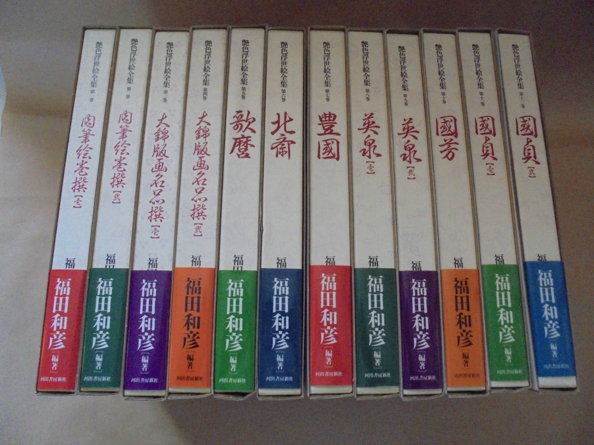 艶色浮世絵全集 第六巻 北斎 福田和彦 Yahoo!オークション - 北斎 艶色