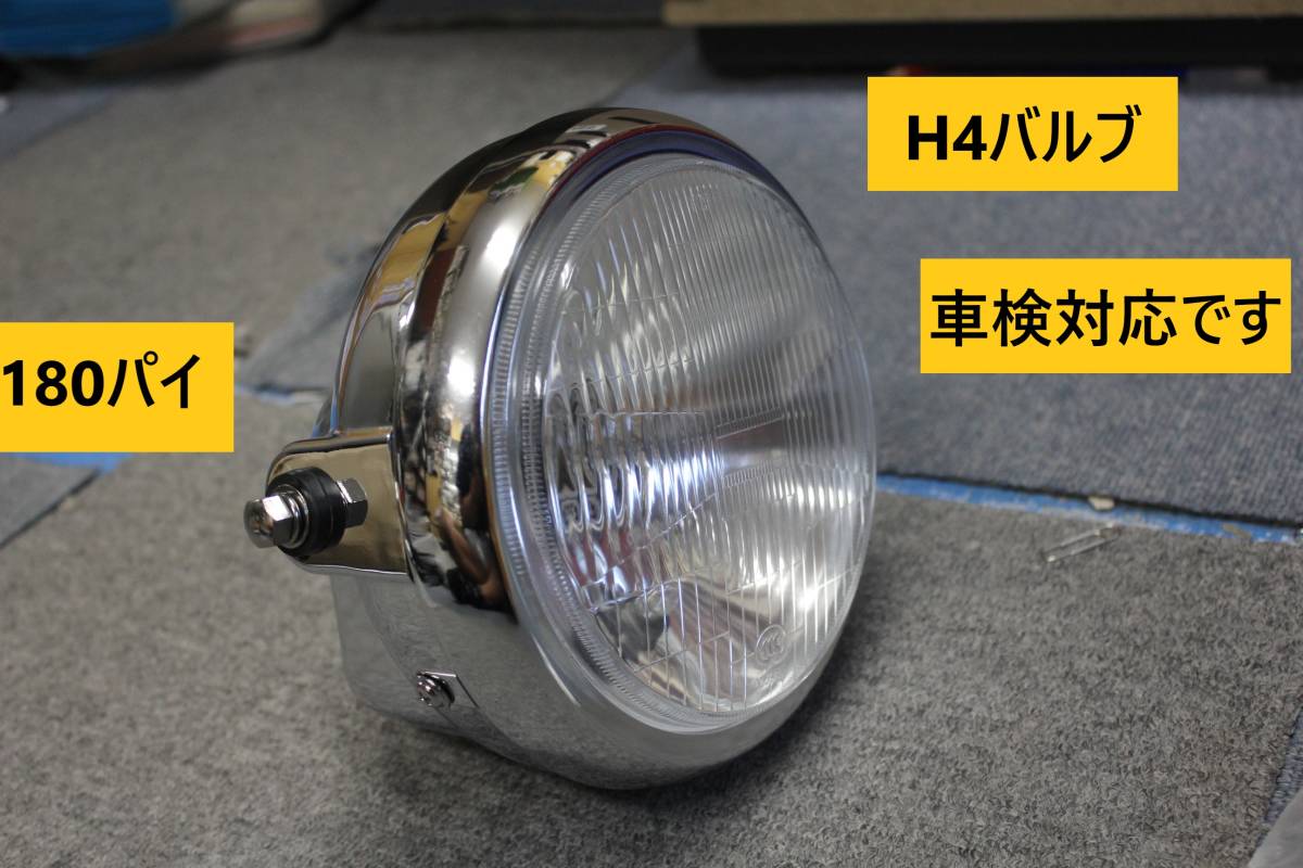 フレンズ♪ヤフオク限定メッキヘッドライト ZRX 250TR SS400 SS350