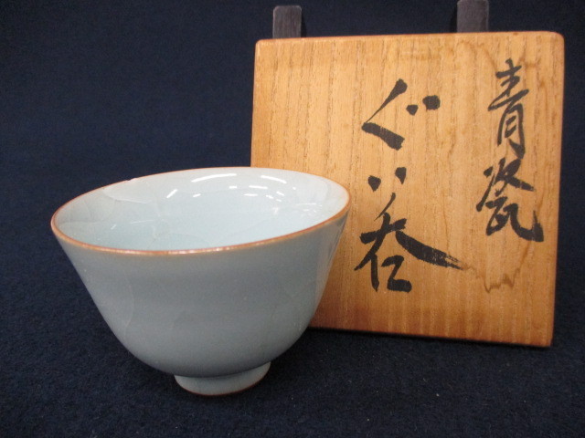 キッチン、食器 浦口雅行 盃 ぐい呑み 共箱 未使用 ぐい呑 酒杯 作品 焼物