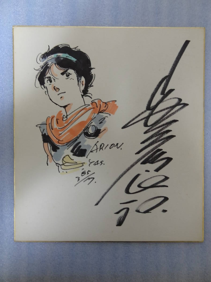 格安で入手する方法 貴重品です 安彦良和先生 アリオン イラストサインの色紙の出品です 公式通販