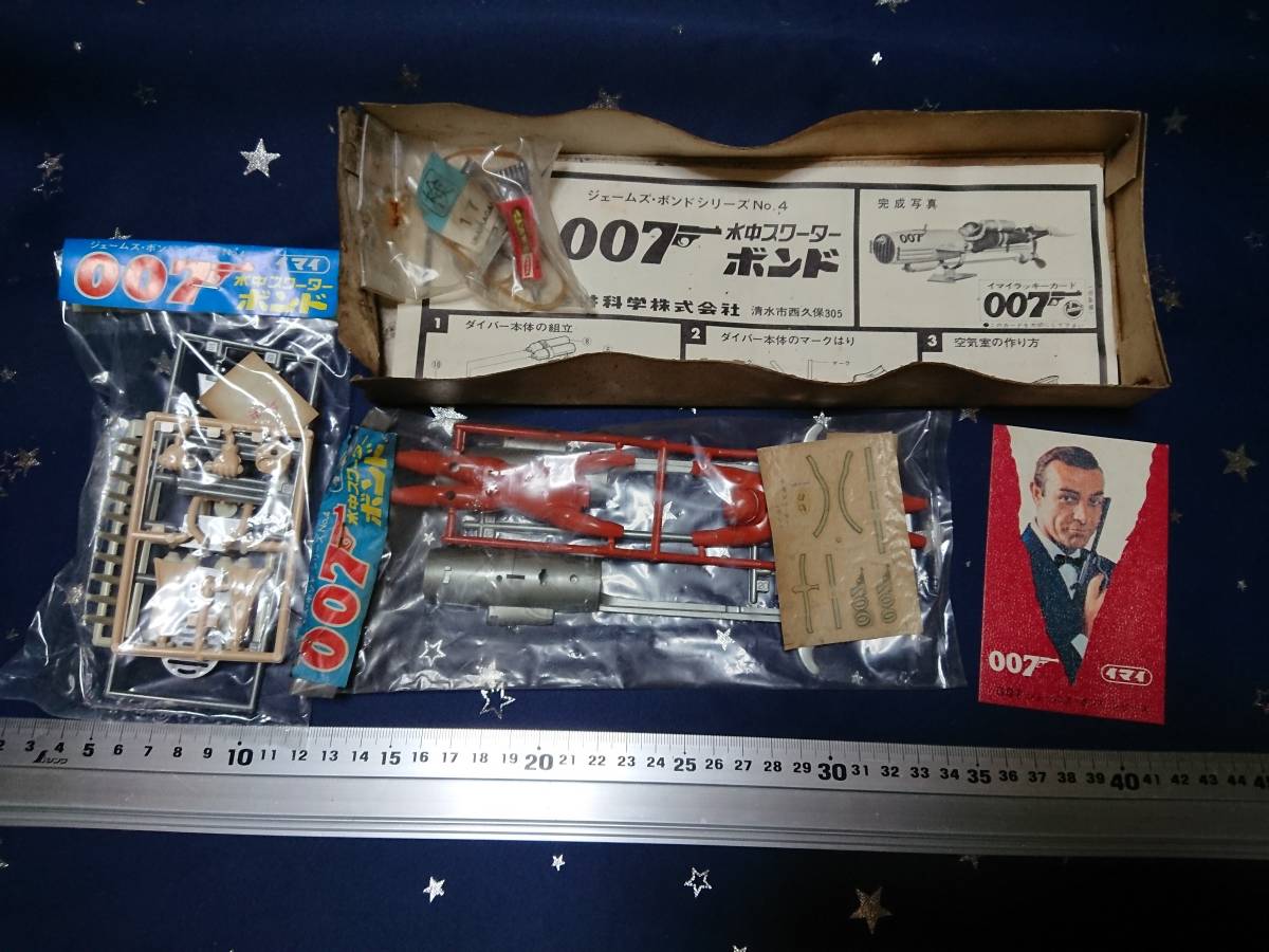 旧イマイ 007 水中スクーター ボンド 今井科学 【公式通販】