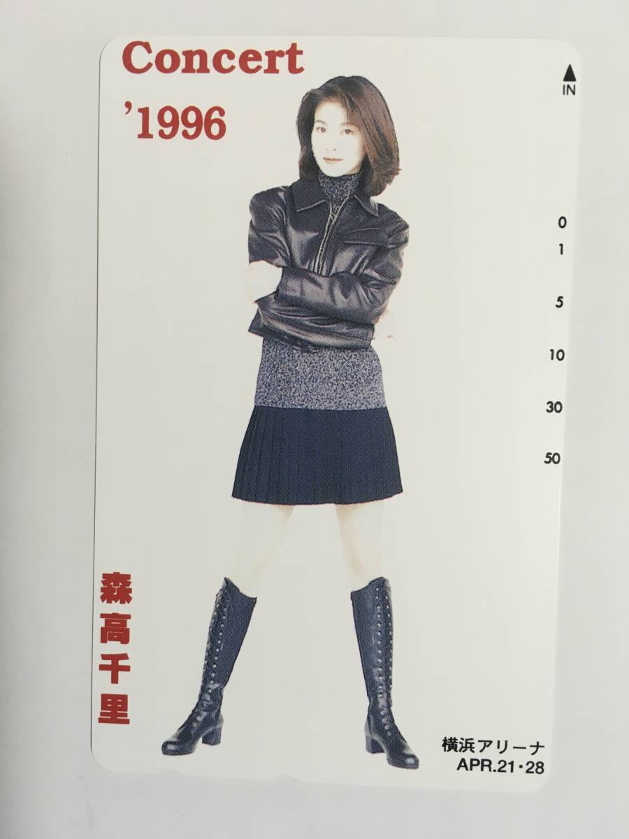 森高千里 コンサート1996 テレホンカード 50度数未使用 