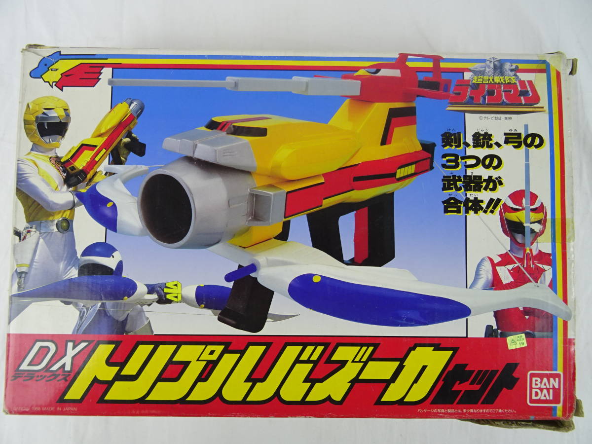 セール，2026 T977 バンダイ DXトリプルバズーカセット 当時物 超獣戦隊ライブマン 現状品(超獣戦隊ライブマン)｜売買されたオークション情報、yahooの商品情報をアーカイブ公開 - オークファン 超獣戦隊ライブマン
