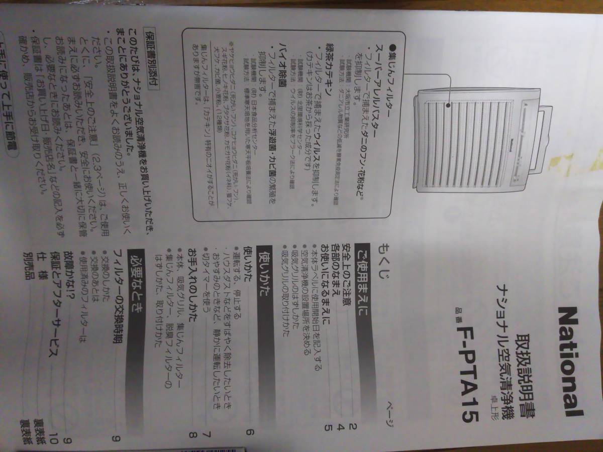 空気清浄機 F-PTA15-H_4