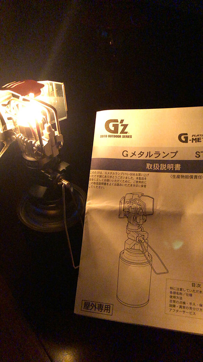 STG-00 - SOTO Gメタルランプ 廃盤G-メタルランプ／SOTO CB缶モデル メルカリ (ソト) ガスランタン 廃盤品｜トレファクONLINE G-メタルランプ メタルランプという小さなストーブ G'z 夢道具 キャンプという名の野外飲み会:SOTO STG-25