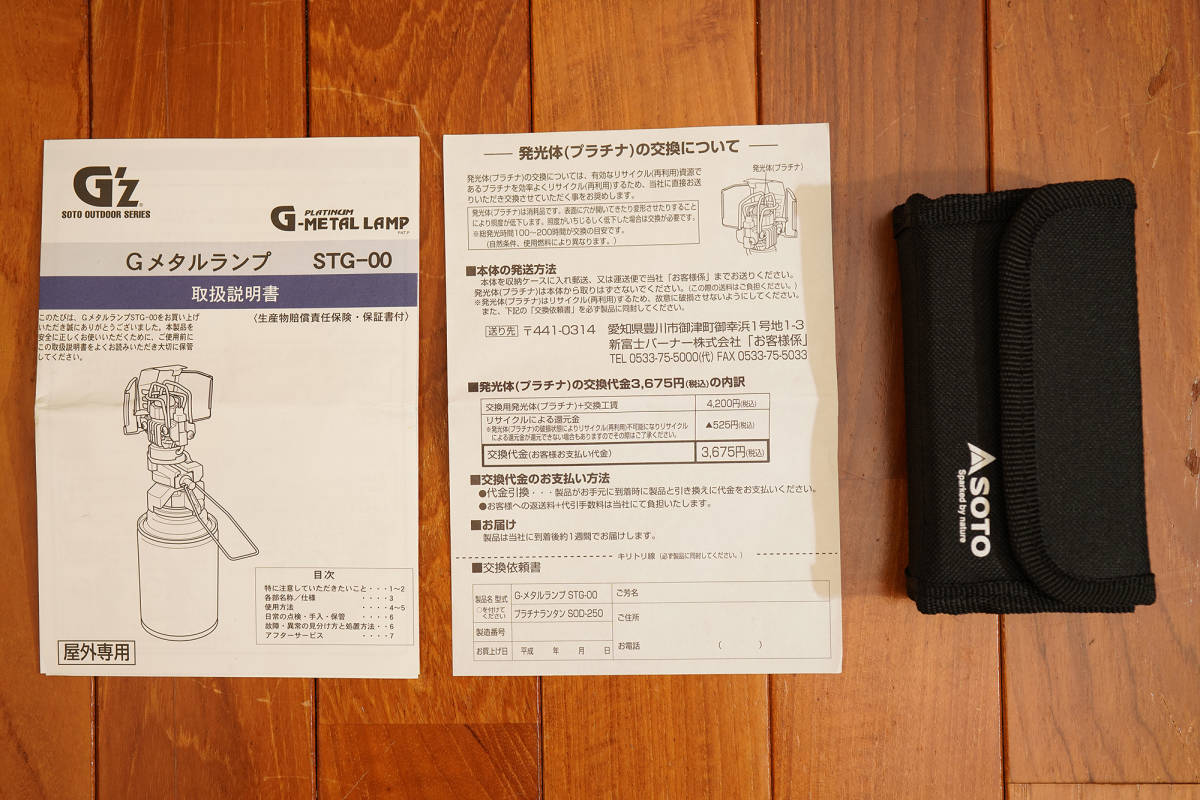 STG-00 - SOTO Gメタルランプ 廃盤G-メタルランプ／SOTO CB缶モデル メルカリ (ソト) ガスランタン 廃盤品｜トレファクONLINE G-メタルランプ メタルランプという小さなストーブ G'z 夢道具 キャンプという名の野外飲み会:SOTO STG-25