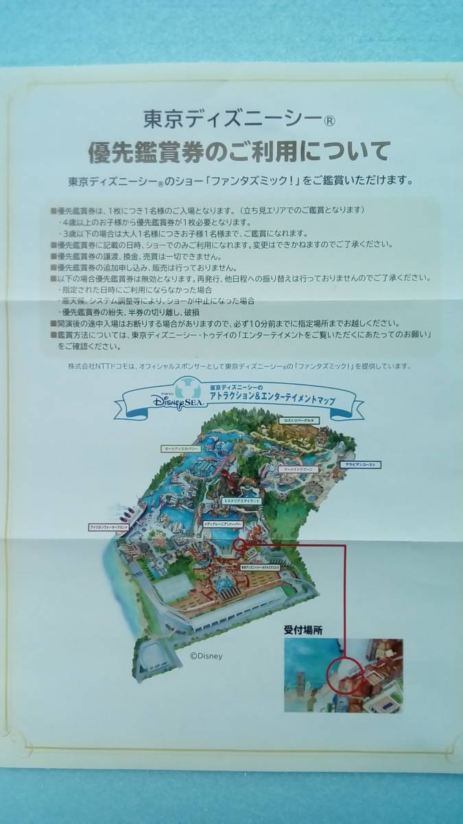東京ディズニーシー 年2月11日 祝日 ファンタズミック鑑賞券 2枚 ディズニーシー専用券 売買されたオークション情報 Yahooの商品情報をアーカイブ公開 オークファン Aucfan Com