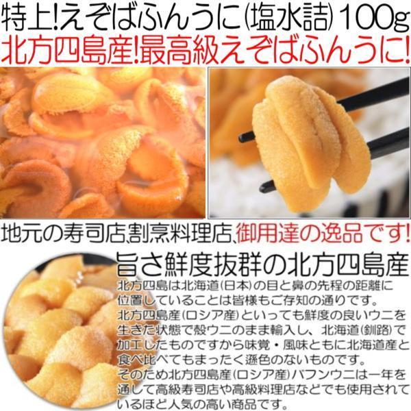 即決★特上えぞばふんうに生塩水漬100g最高級品北方四島産[カニデパ]かなはし水産 261 即決☆特上えぞばふんうに生塩水漬100g最高級品北方四島産[カニデパ 鮮度抜群！極上生えぞバフンうに生うに塩水詰め100g×2 北海道産 | 北海道 北釧水産海鮮魚介専門店