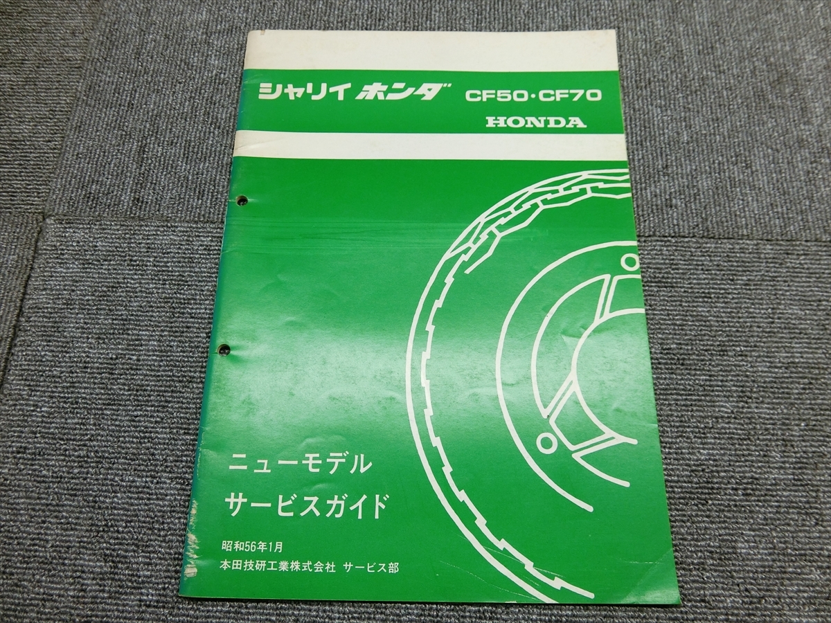 ホンダ シャリー シャリィ、シャリイ、シャリーどれが正解？ HONDA
