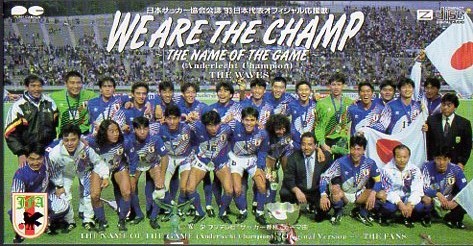 8cmcds The Waves We Are The Champ 93日本代表の応援歌 Cd 売買されたオークション情報 Yahooの商品情報をアーカイブ公開 オークファン Aucfan Com 8cmcds The Waves We Are The Champ 93日本代表の応援歌 Cd 売買されたオークション情報 Yahooの商品情報をアーカイブ公開 オークファン Aucfan Com