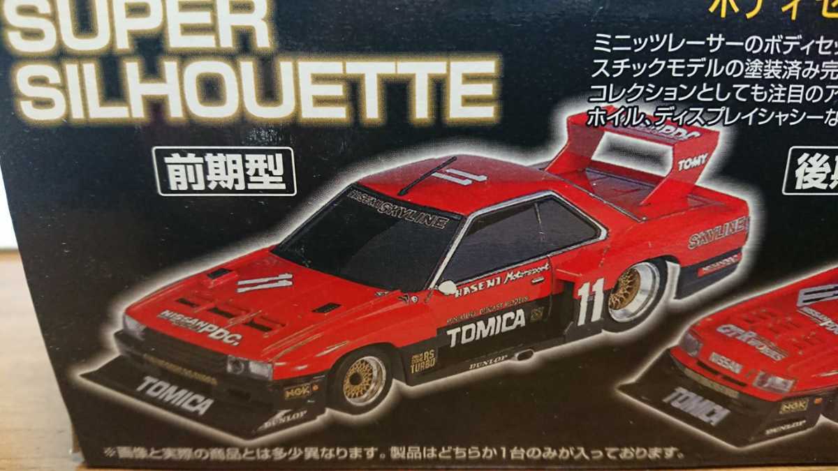 SKYNET 京商ミニッツ スカイライン スーパーシルエット ボディセット未開封 スカイライン スーパーシルエット 京商 スカイネット 未開封 後期型 京