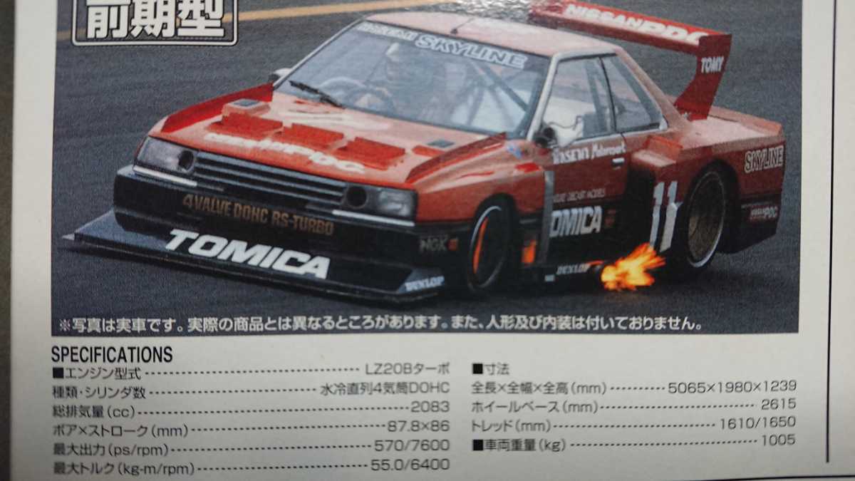 スカイライン スーパーシルエット 京商 スカイネット 未開封 後期型 京