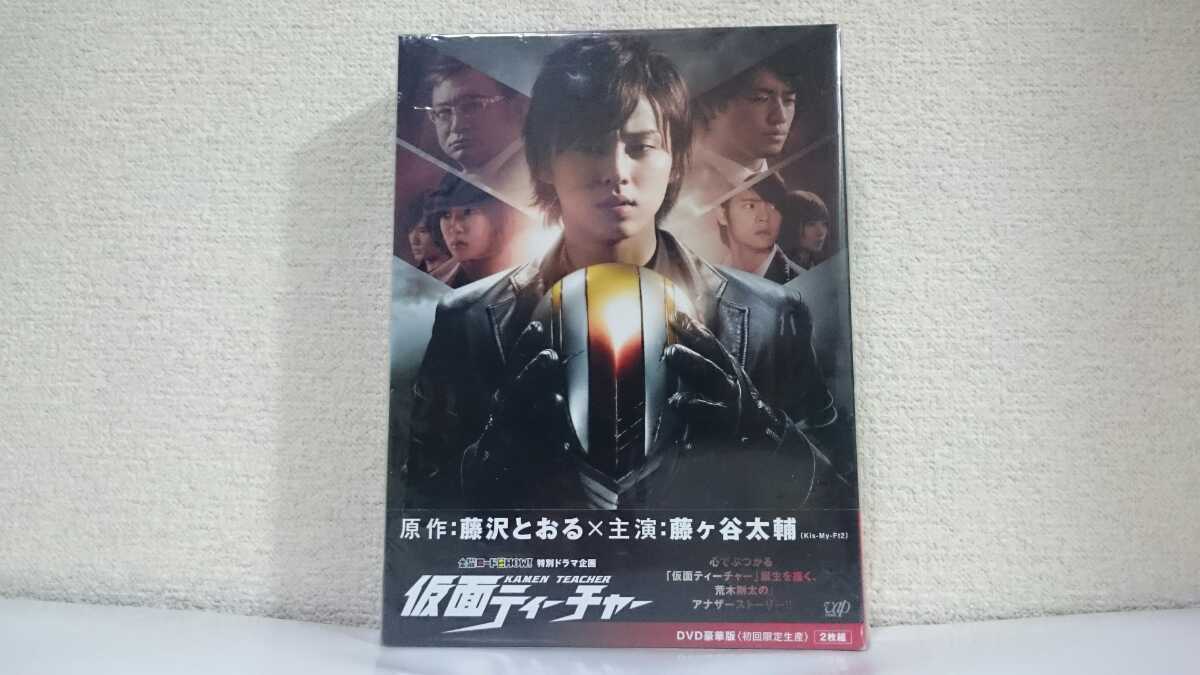 金曜ロードshow 仮面ティーチャー Dvd 初回限定豪華版 藤ヶ谷太輔 窪田正孝 白石麻衣 ジャニーズjr 安井謙太郎 松村北斗 田中樹 ジェシー 日本 売買されたオークション情報 Yahooの商品情報をアーカイブ公開 オークファン Aucfan Com