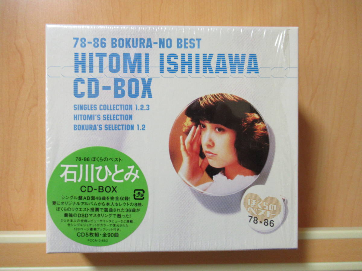 豊富な，HOT 石川ひとみ CD-BOX 78-86 ぼくらのベスト DSDマスタリング