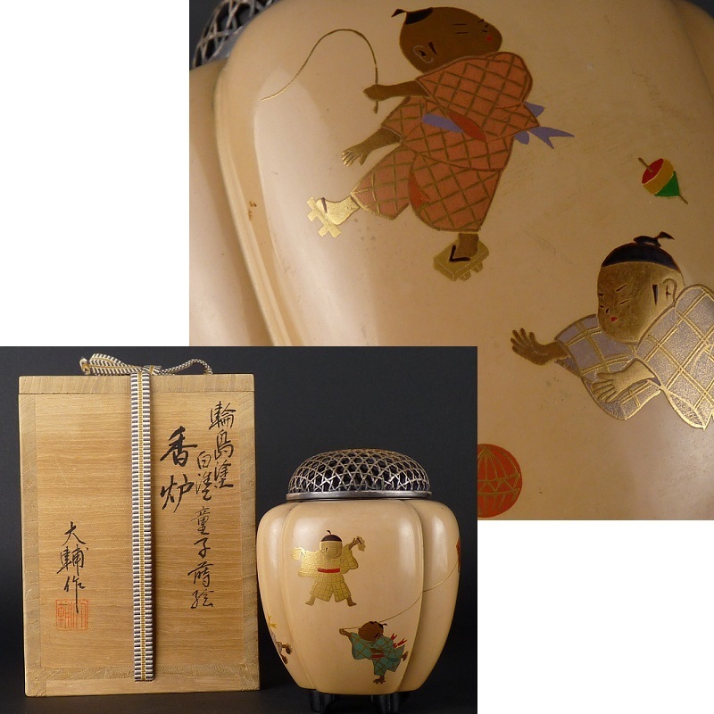 ☆輪島塗 前志芸男作【沈金彫 中棗 共箱】表千家 永田宗伴 在判 木製