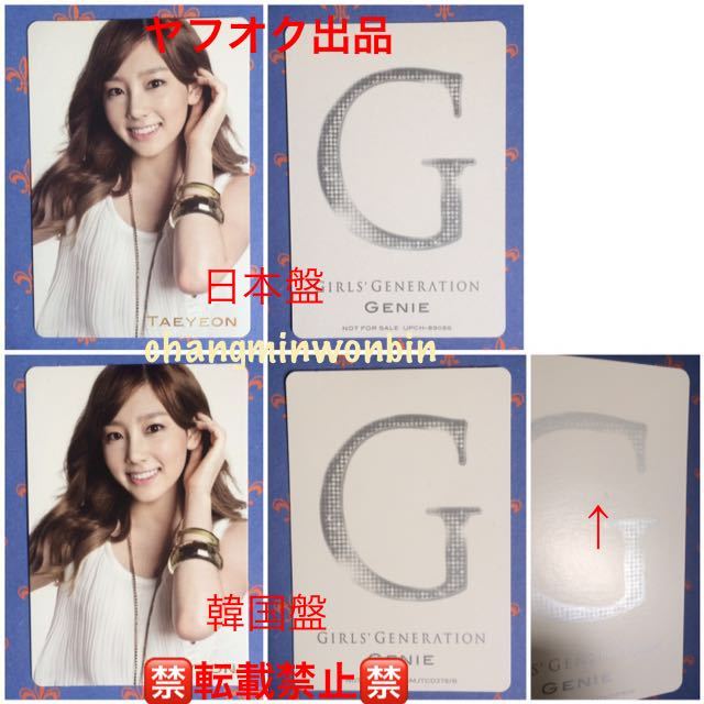 少女時代 トレカ Genie⭐初回限定盤 ティファニー トレカ付き GENIE