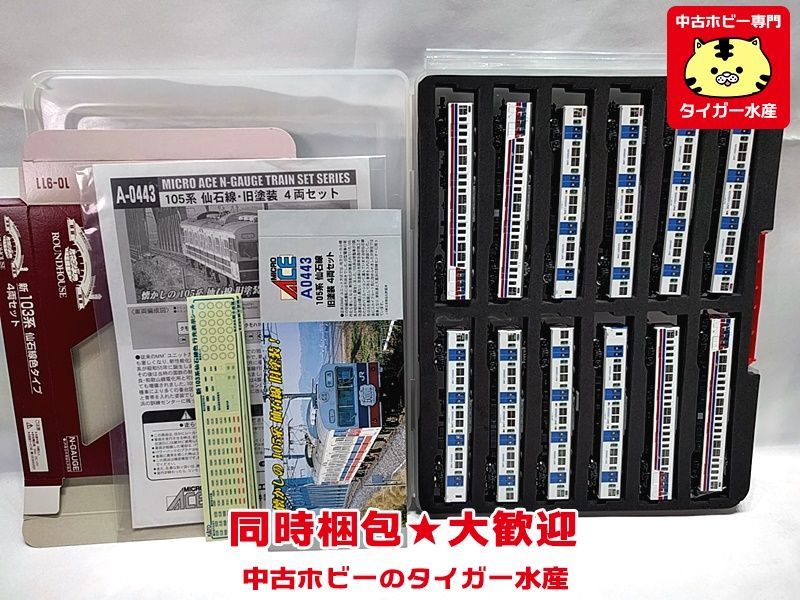 Nゲージ ジャンク マイクロエース 105系 A-0443 1円〜 仙石線 鉄道模型