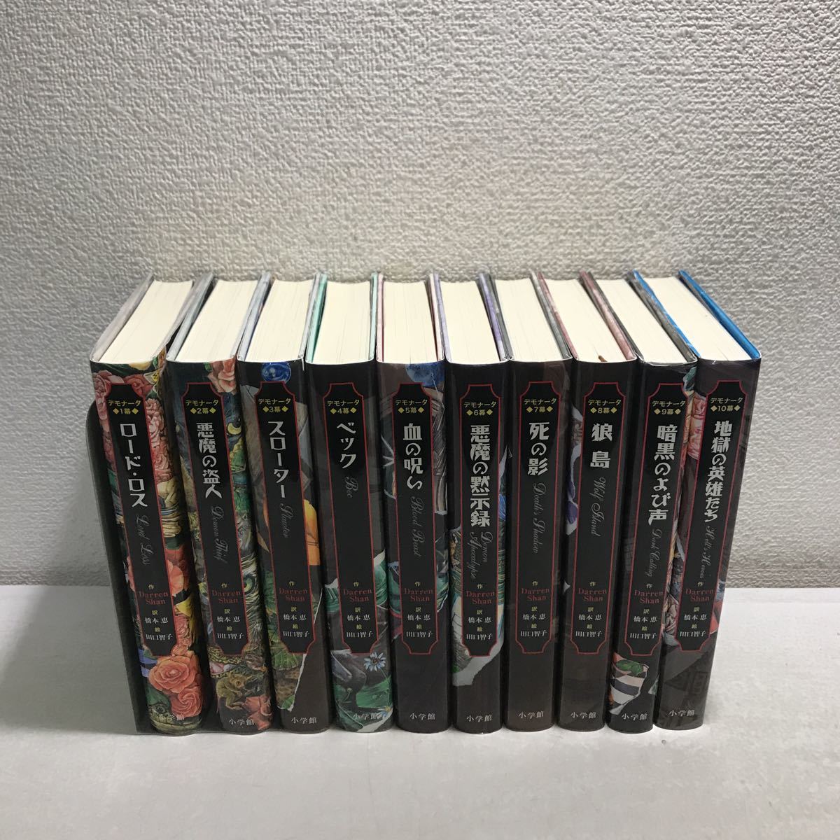 06 C11 デモナータ 全10巻セット ダレン シャン 作 橋本恵 訳 田口智子 絵 小学館 外国人作家 売買されたオークション情報 Yahooの商品情報をアーカイブ公開 オークファン Aucfan Com