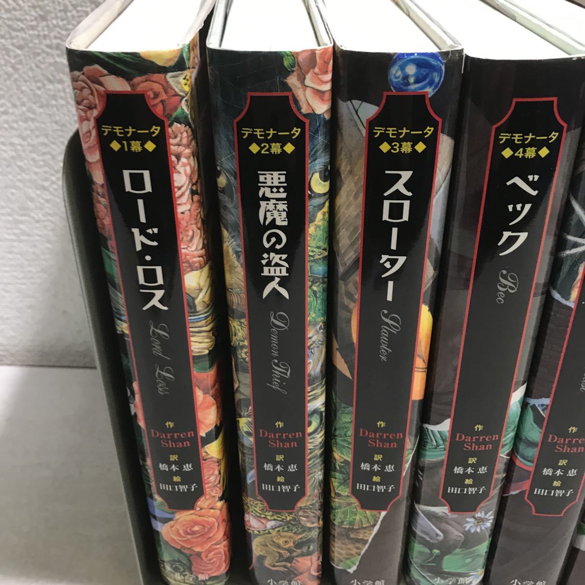 06 C11 デモナータ 全10巻セット ダレン シャン 作 橋本恵 訳 田口智子 絵 小学館 外国人作家 売買されたオークション情報 Yahooの商品情報をアーカイブ公開 オークファン Aucfan Com