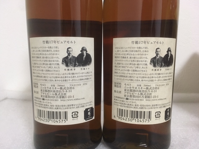 新品未開封竹鶴17年.竹鶴21年2本セット 箱無し公式認定ストア