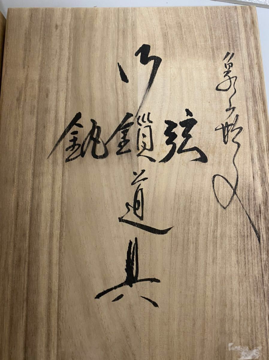 金工師 - 木村清五郎 Yahoo!オークション 「木村清五郎」の落札相場
