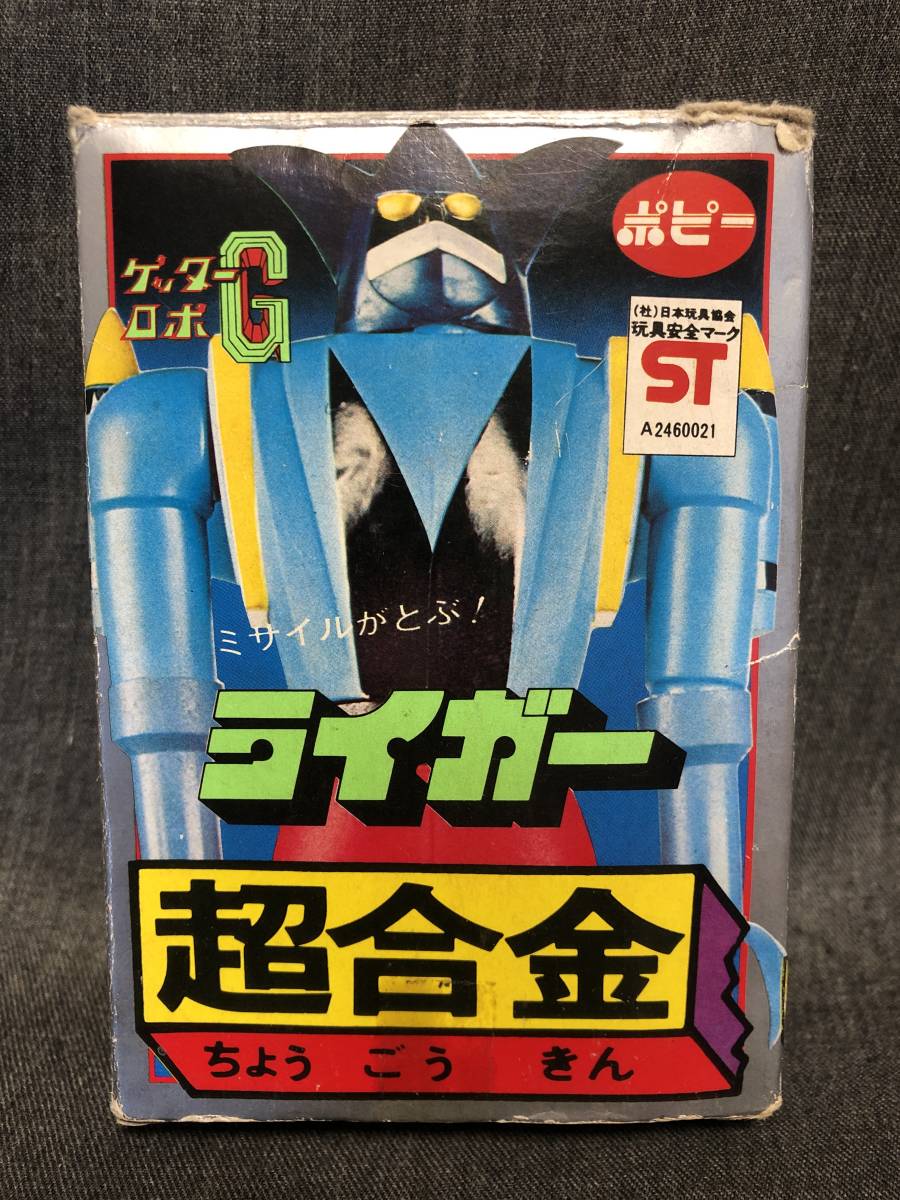 超合金 ゲッターロボG ポピー 当時物 | - 「ポピー Yahoo!オークション
