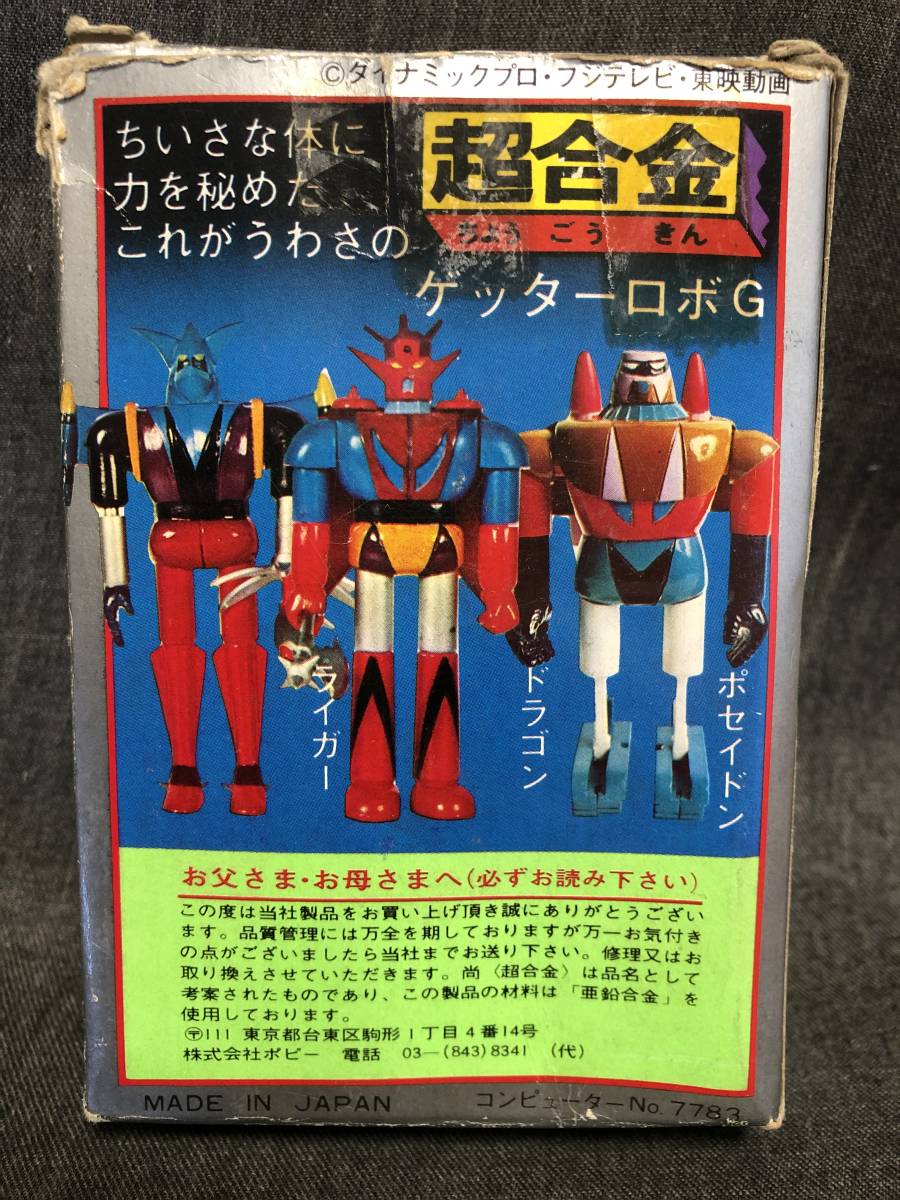 超合金 ゲッターロボG ポピー 当時物 | - 「ポピー Yahoo!オークション
