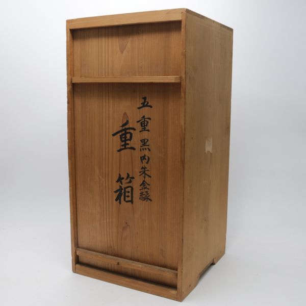 時代物 本堅地 輪島塗 木製 五重 重箱 黒内朱金縁 花金蒔絵 御重 弁当