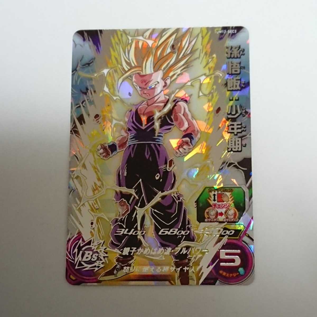 美品・未使用】スーパードラゴンボールヒーローズ UM12-SEC3 孫悟飯