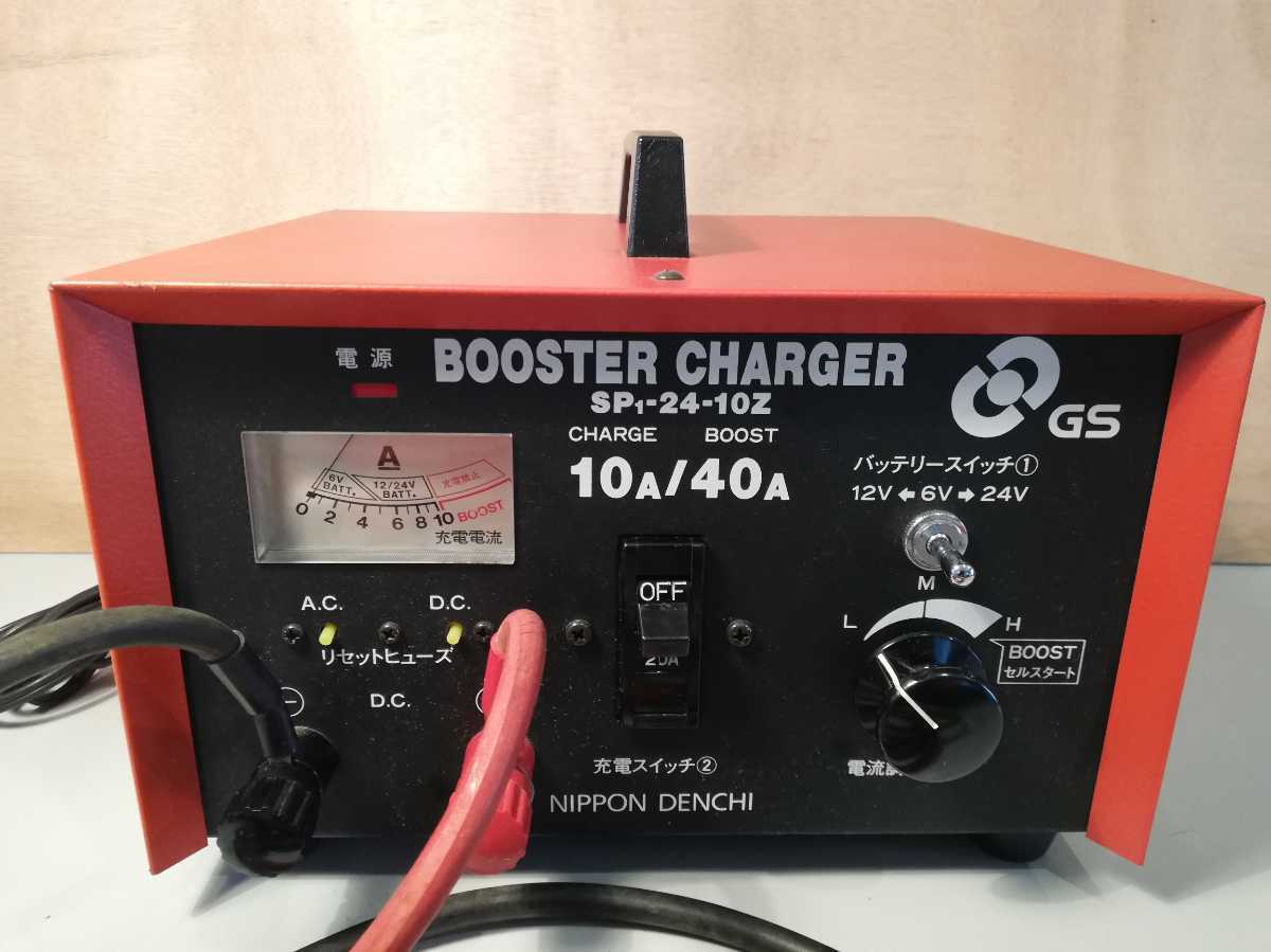 送料無料 GSユアサ バッテリー充電器 ブースターチャージャー SP1-24