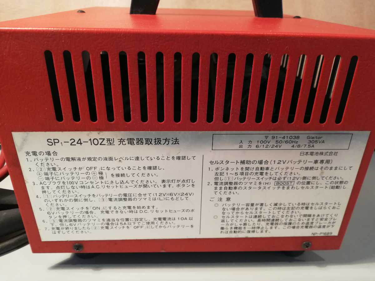 送料無料 GSユアサ バッテリー充電器 ブースターチャージャー SP1-24