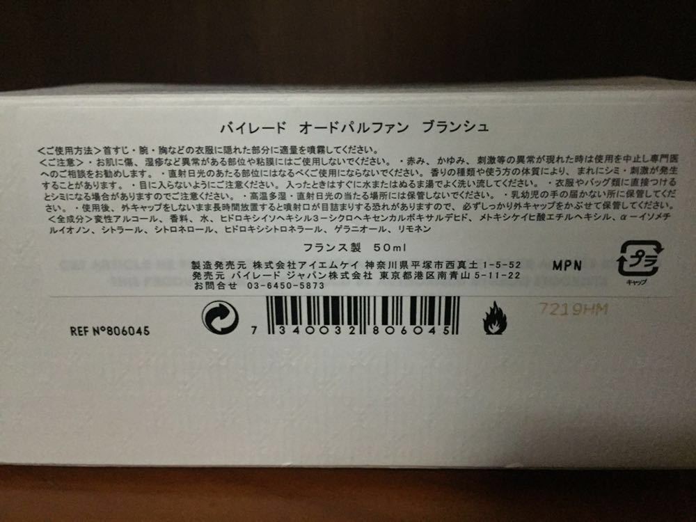 香水、フレグランス ◇ 残量約8割 ◇ BYREDO バイレード 香水 BLANCHE