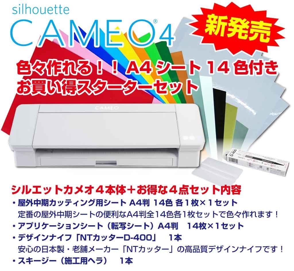 シルエットカメオ4 Silhouette カッティングマシン : ホワイト 