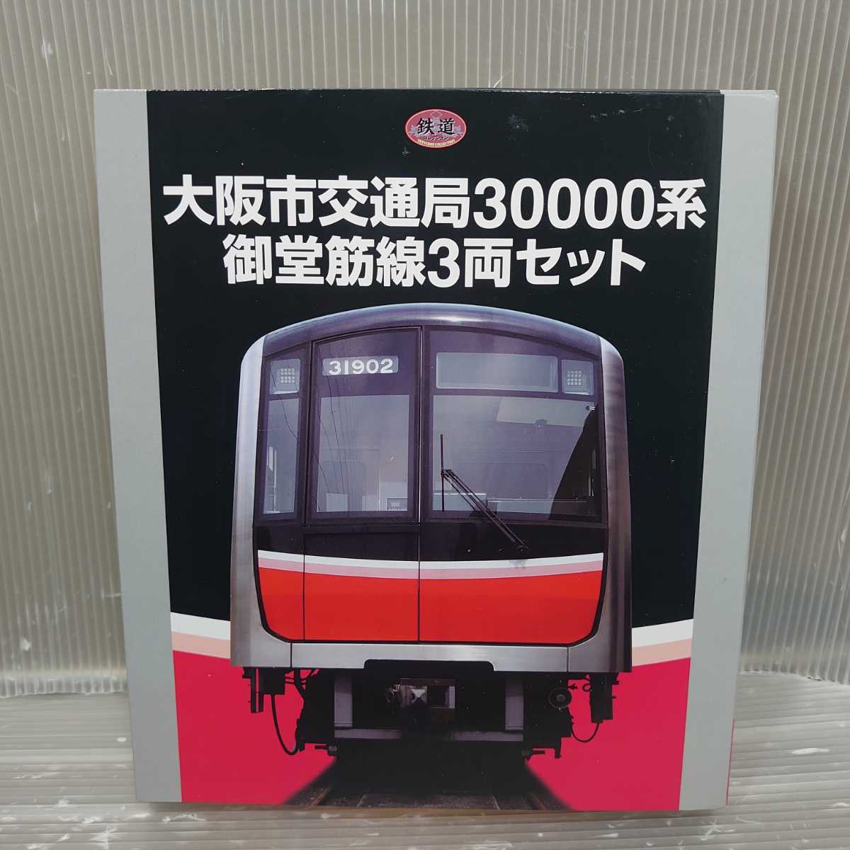 TOMYTEC 鉄道コレクション Nゲージ 大阪市交通局30000系 御堂筋線3両