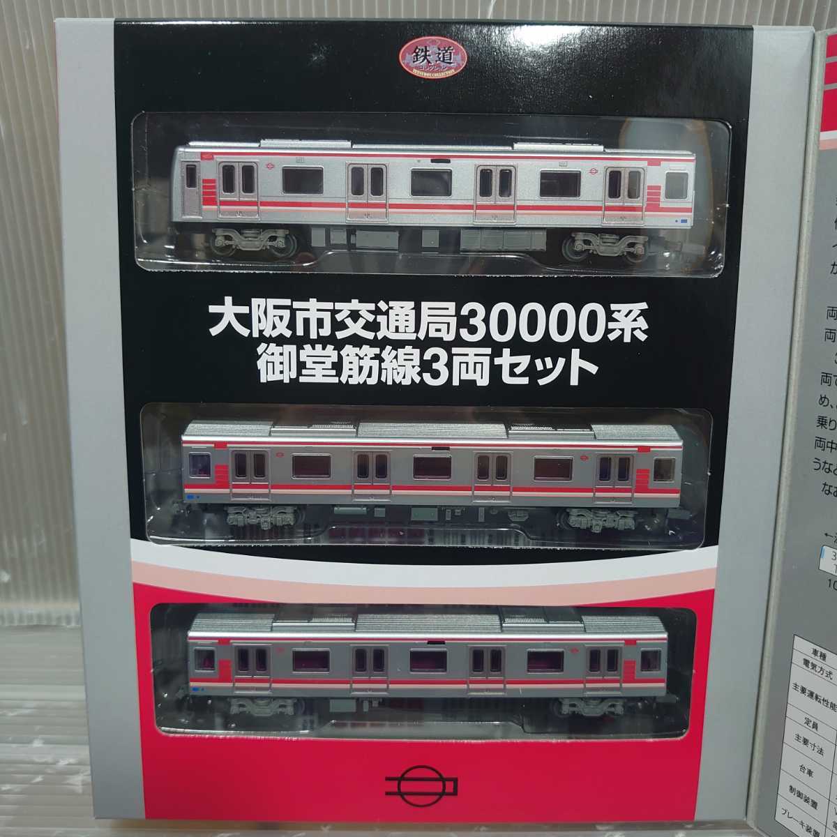 お値段調整可能　大阪市交通局　御堂筋線30000系　Nゲージ　トミーテック TOMYTEC 鉄道コレクション Nゲージ 大阪市交通局30000系 御堂筋線3両