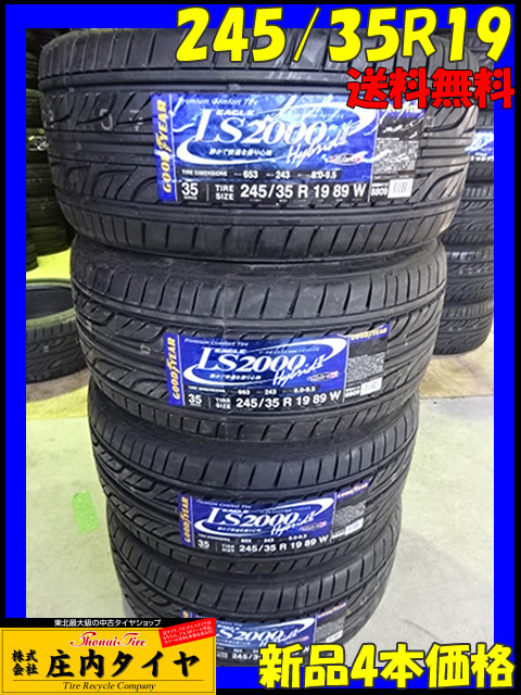 【送料無料，大人気】 4本総額￥52 000- 管理NO FK510 業者様 245/35R19 夏 グッドイヤー EAGLE LS2000 HybridⅡ アルファード マークX(中古品)｜売買されたオークション情報、yahooの商品情報をアーカイブ公開 - オークファン 19インチ
