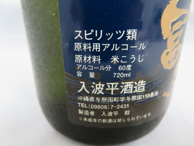 泡盛 舞富名 まいふな 花酒 60度 与那国島 720ml 【公式通販】