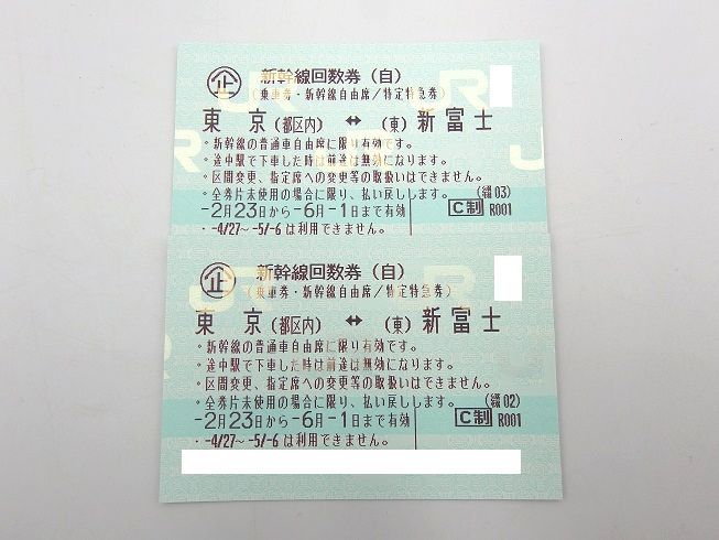 新富士ー東京 Yahoo 緊急12⁄10まで 2枚新幹線チケット Yahoo 