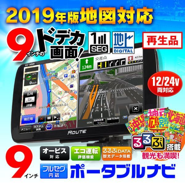 9インチ ナビの中古が安い！激安で譲ります・無料で ポータブル