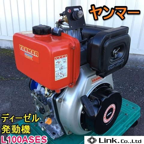 岐阜☆ ヤンマー 発動機 L100ASES セル リコイル 9馬力 空冷 農機 農業 