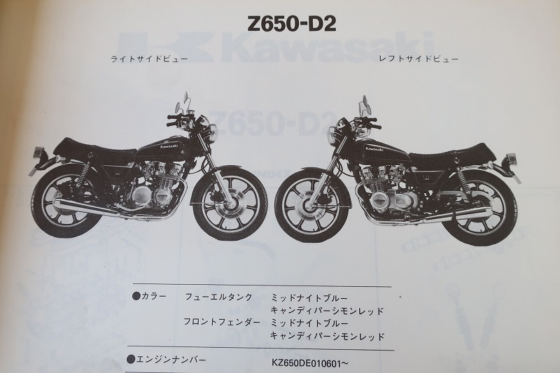 Yahoo!オークション 即決！Z650-D2⁄⁄パーツリスト⁄Z650LTD⁄KZ650D Z650