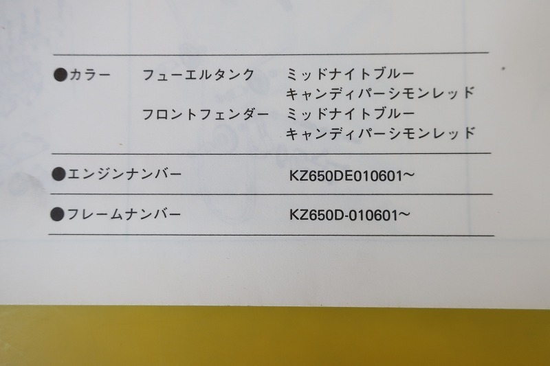 Yahoo!オークション 即決！Z650-D2⁄⁄パーツリスト⁄Z650LTD⁄KZ650D Z650