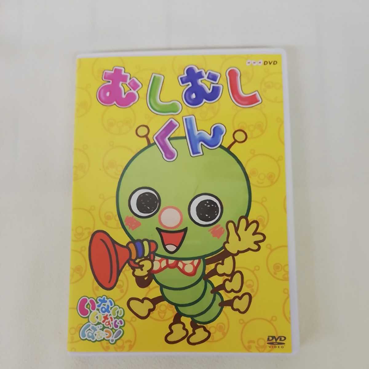 新品ケース交換済み NHK「いないいないばぁっ!」CD6枚セット 新品