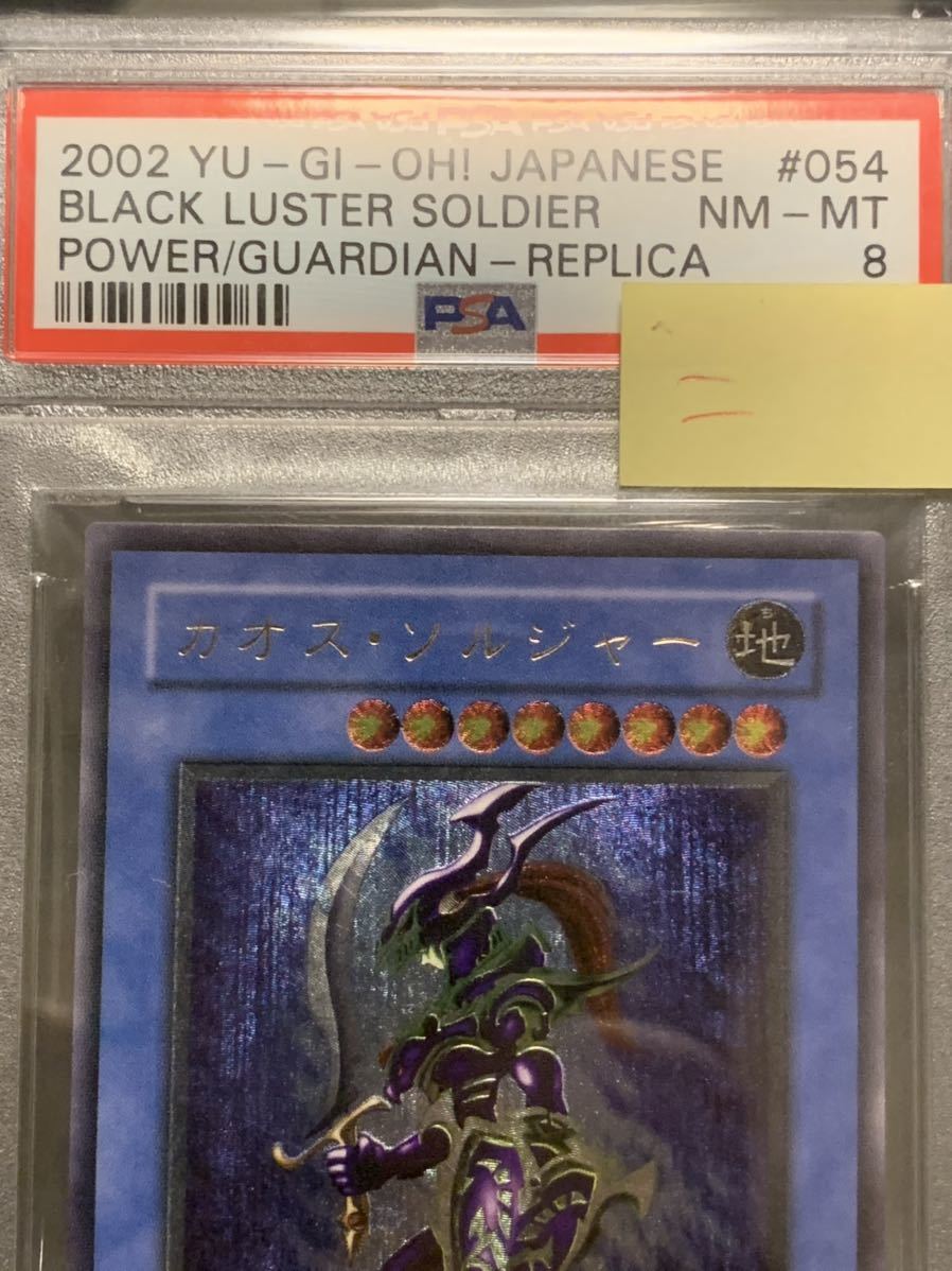 オンラインストア安い 遊戯王 PSA8 カオスソルジャー レリーフ
