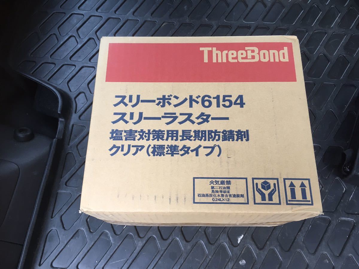 車 スリーラスター スリーボンド 標準タイプ 錆止め 12本