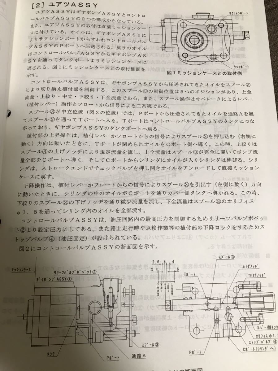 クボタ 田植機 JJ4 ワークショップマニュアル 整備書 - Yahoo