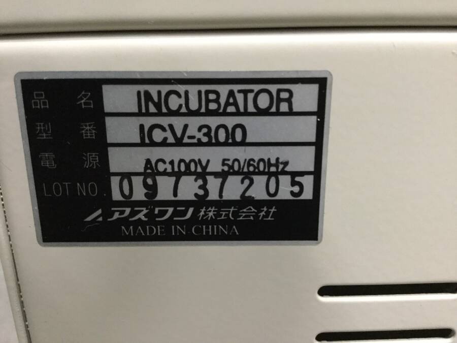 最新作，爆買い 【引取限定】アスワン ICV-300 インキュベーター＊現状品