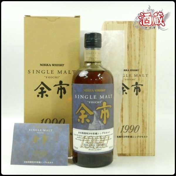 【未開栓】NIKKA ニッカ 余市 1990 余市蒸溜所 20年貯蔵 シングルモルト ウイスキー 700ml 50％ 箱/冊子付 11391155 1010