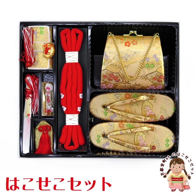 七五三 7歳 女の子用 大寸 金襴の箱セコセット【金】DHS105 【公式通販】
